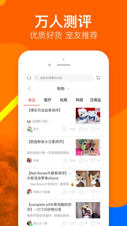 波奇宠物-精选全球宠物用品商城 screenshot-3