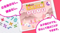 たし算ひき算-Rabbian知育・算数ゲーム- iPhone image 2