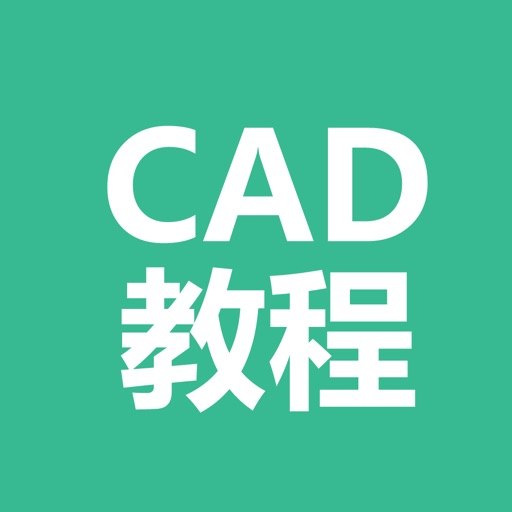 CAD教程-CAD入门及提高