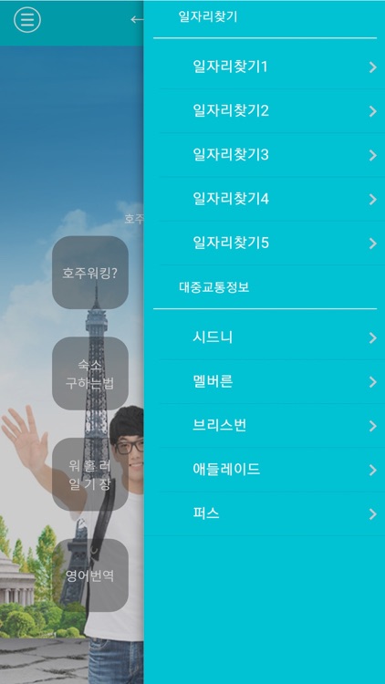 호주워킹홀리데이