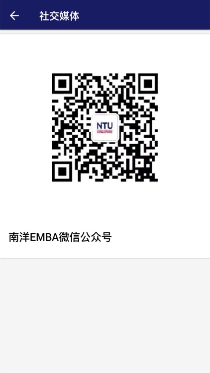 南洋交大EMBA screenshot-3