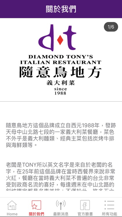 隨意鳥地方義大利餐廳