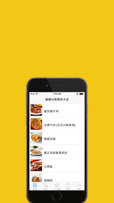 Screenshot #1 pour 麻辣川菜制作大全