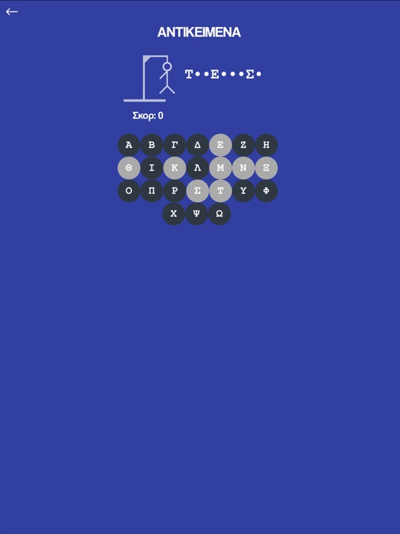 Screenshot #6 pour Κρεμάλα - Στα ελληνικά