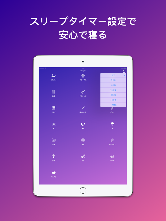睡眠音楽で不眠解消 - Sleepiaのおすすめ画像3