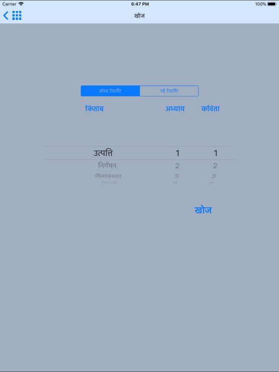 Hindi bible for iPad screenshot-5