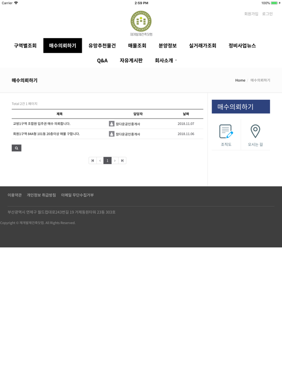 재개발재건축닷컴 iPad screenshot