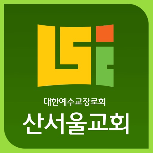 산서울교회