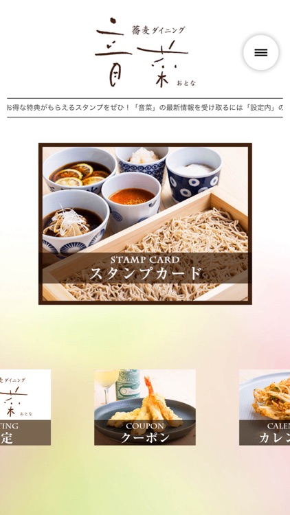 蕎麦ダイニング 音菜 オトナ