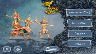 Khon RoongAroon screenshot 2