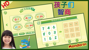 IQ Test Chinese Mandarin screenshot