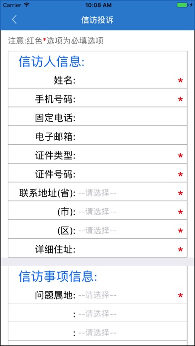 南通手机信访-群众版(官方) screenshot 2