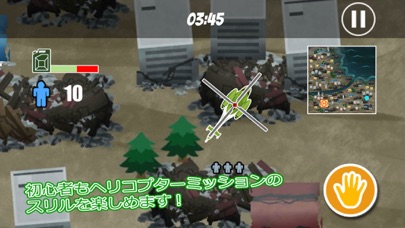 災害救助ヘリコプター screenshot1
