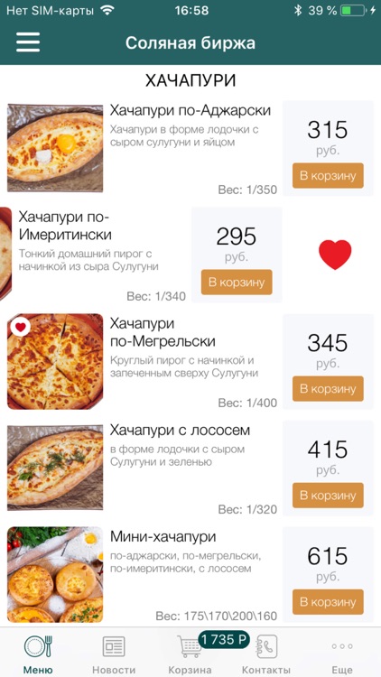 Соляная Биржа screenshot-4