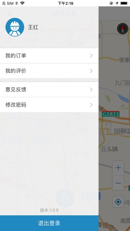 珠珠洗车师傅端
