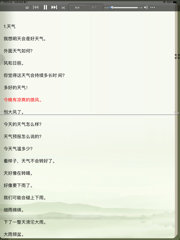 Screenshot #5 pour Learn MinNan Language