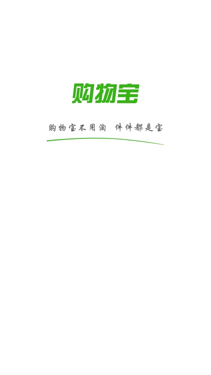 点通宝之购物宝