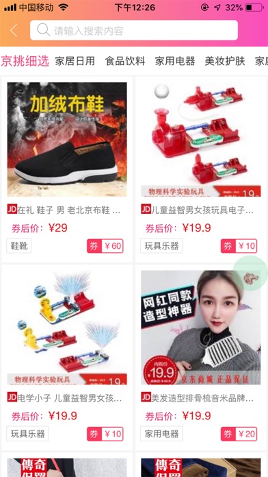 吉米优品-优惠券 app screenshot 3