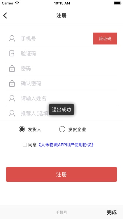 大禾物流-货主端 screenshot-5