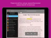 Акафисты православные айпад изображения 3
