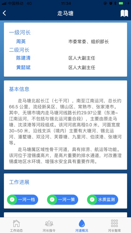 无锡河长 screenshot-4