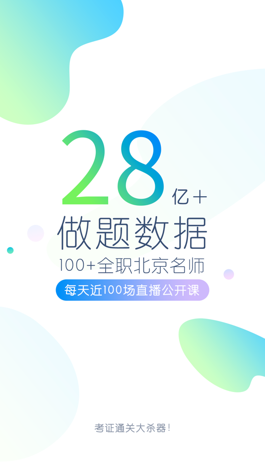 #1. 一建万题库-一级建造师考试通关大杀器! (iOS) โดย: 北京美好明天科技有限公司