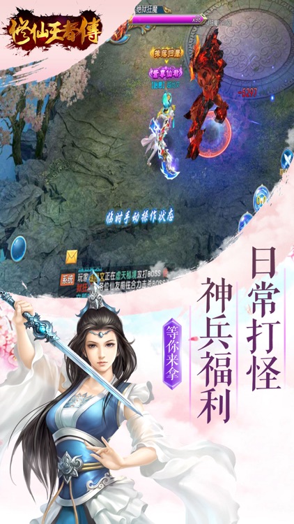 修仙王者传-仙侠背景角色扮演网游 screenshot-4