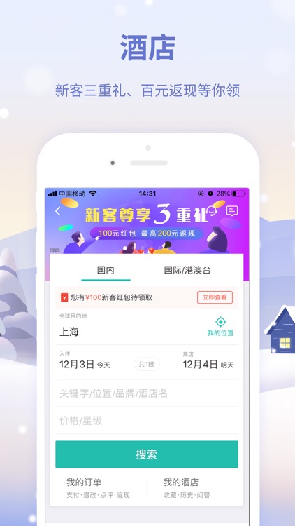 同程旅游-中国周边游出境游跟团订票