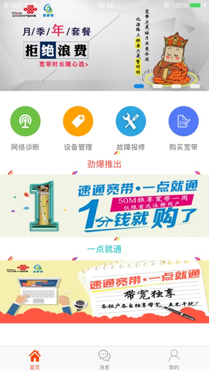 速通宽带