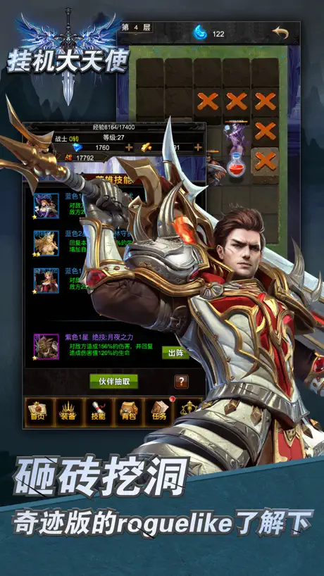 挂机大天使：放置冒险，暗黑觉醒