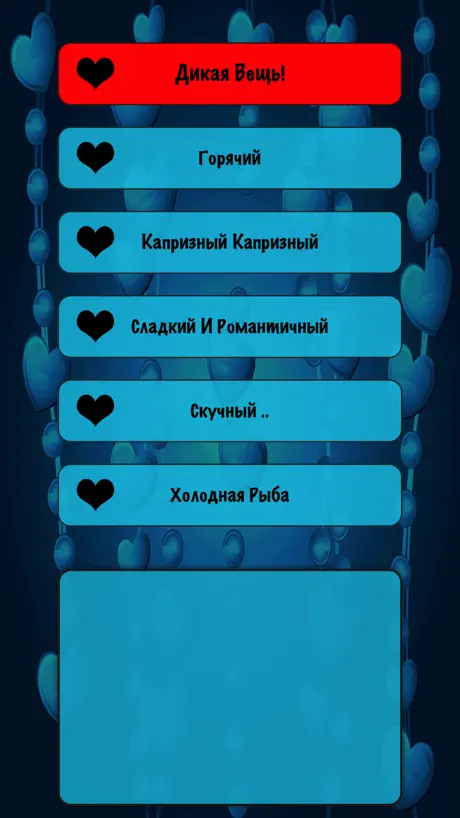 Любовный Детектор: Романс Игра
