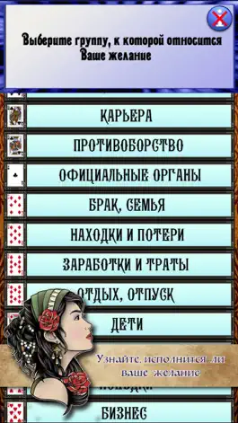 Game screenshot Цыганские гадания apk
