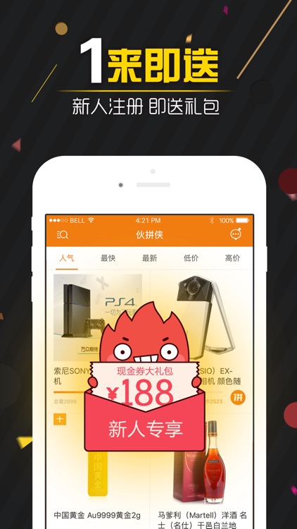 伙拼侠-一亿人都用的拼货APP screenshot-3