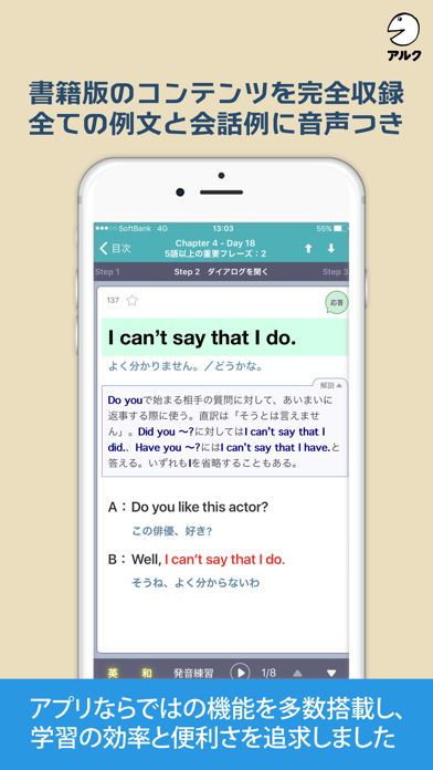キクタン英会話＜発展編＞【添削＋発音練習機能つき】(アルク)のおすすめ画像2
