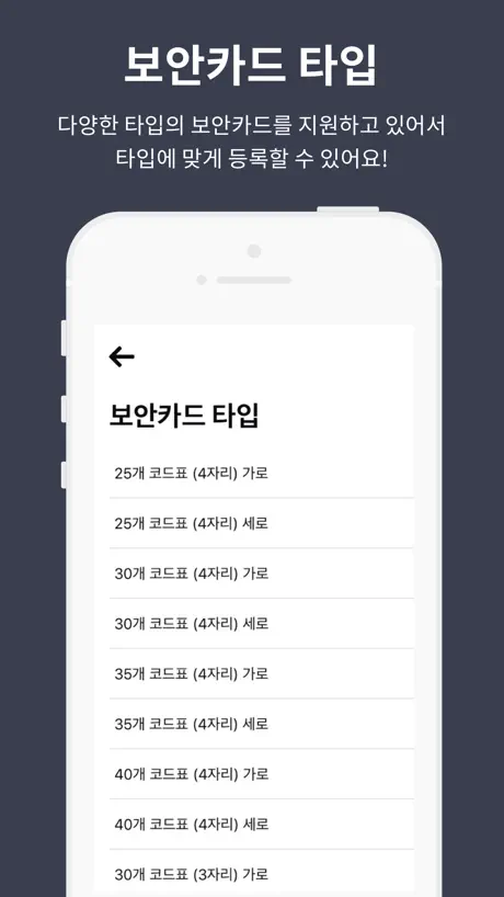보안카드 뭐였지? - 모든 보안카드 관리