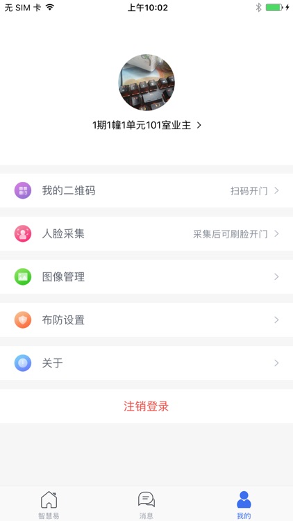 智慧易 screenshot-4