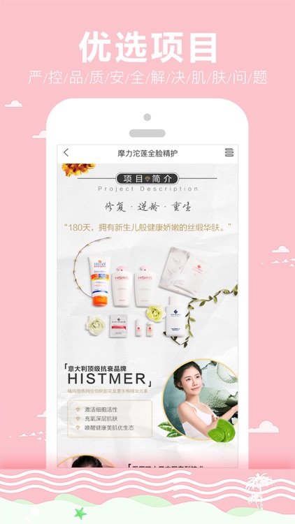 美道家-女神都在用的上门美容神器 screenshot-4