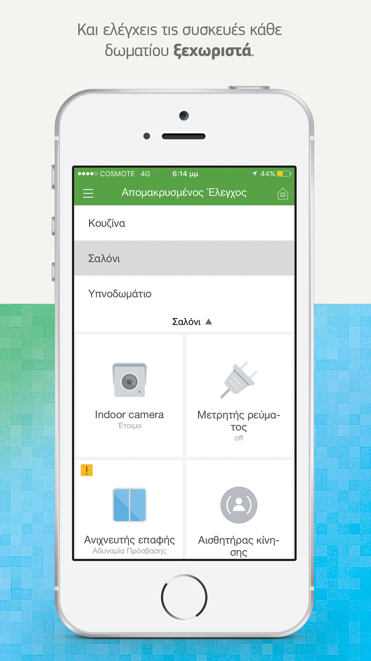 COSMOTE Smart Home