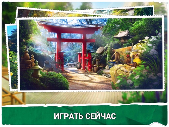 Скачать игру Поиск Предметов Дзен Сад