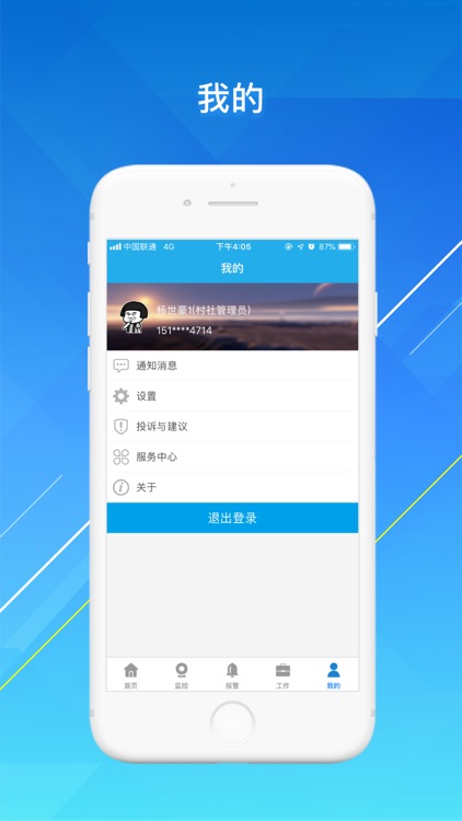 合阳雪亮工程 screenshot-4