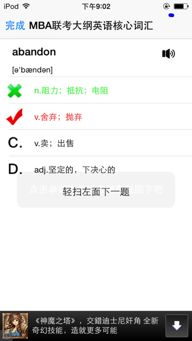 Screenshot #2 pour MBA联考大纲英语核心词汇HD