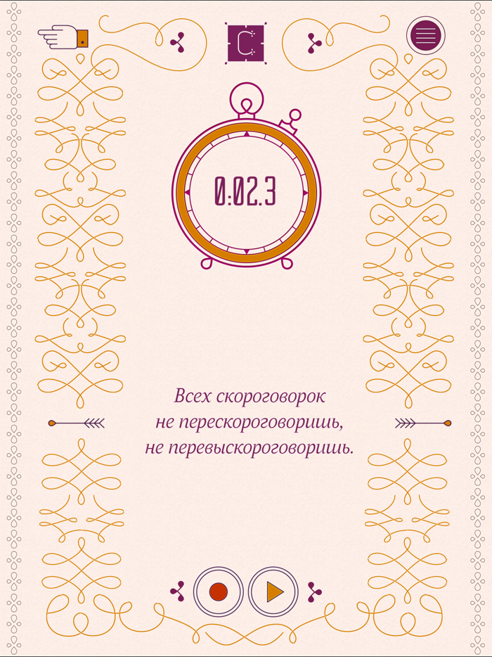 Mini-U Скороговорки