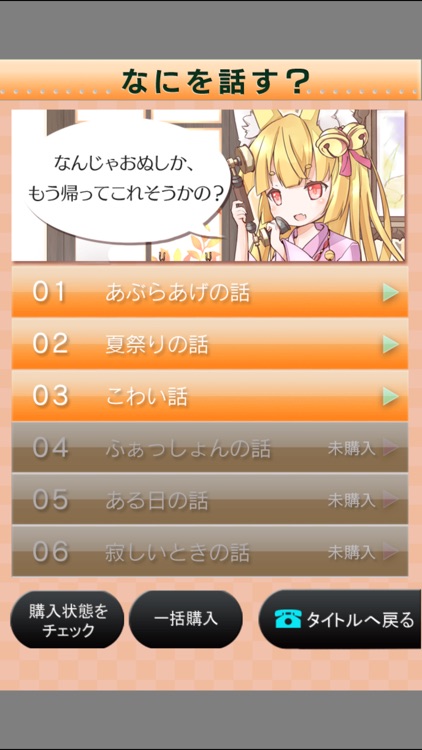 電愛～妖狐編～ screenshot-3