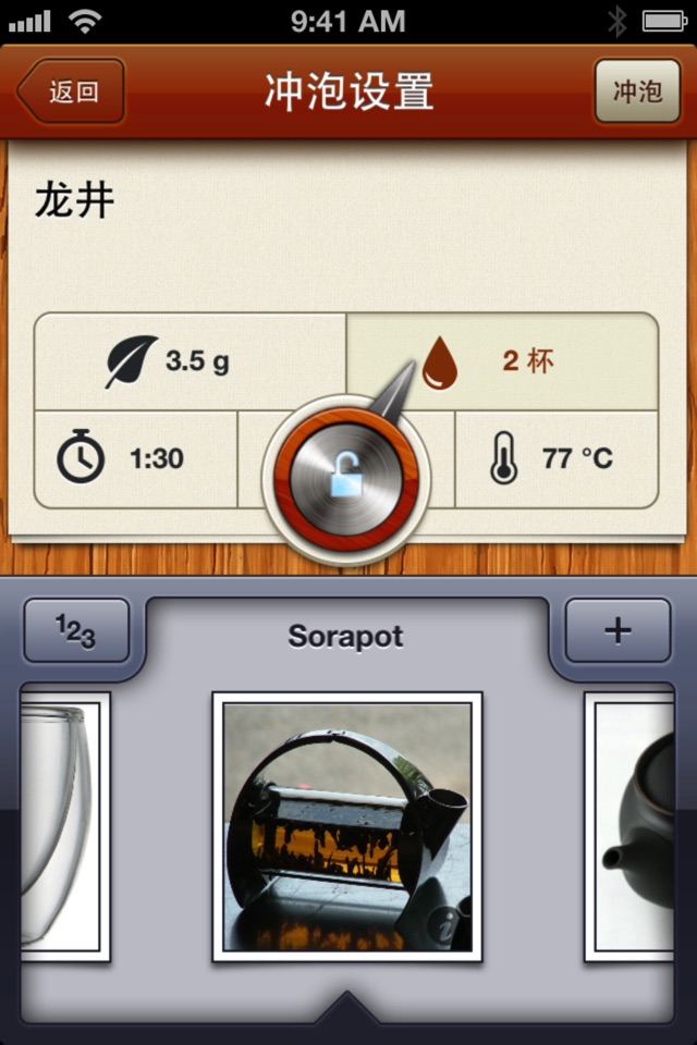 Tea screenshot 3