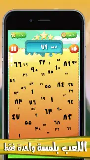 تحدي ارقام: العب لودو ستار شيش iphone screenshot 2