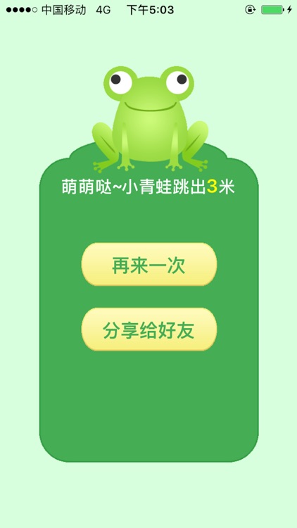 跳跳蛙-养青蛙