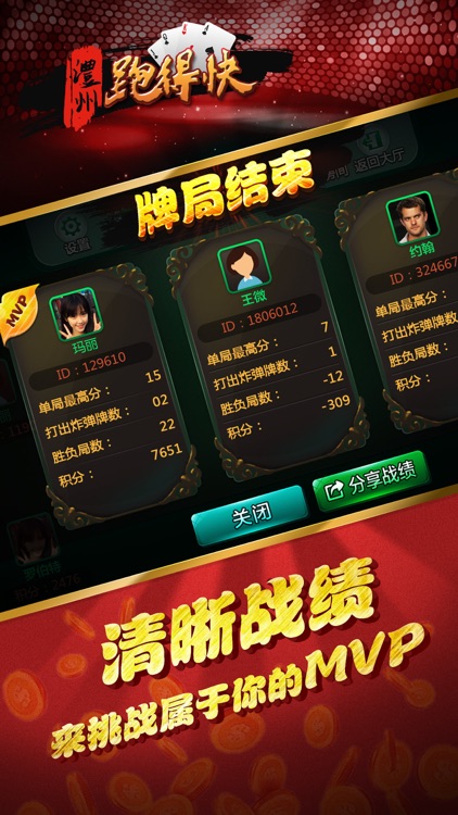 澧州跑得快 screenshot-3