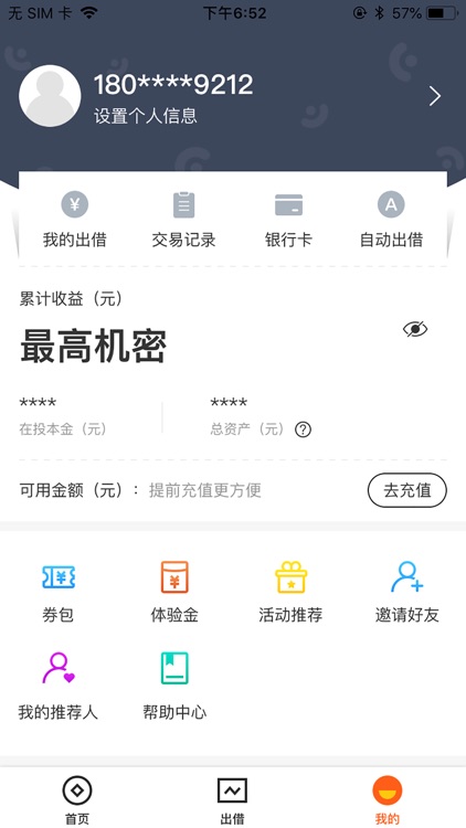 点金石-江西汇通金融旗下出借理财平台 screenshot-3