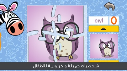 برنامج براعم الاطفال - تعليم الحروف الانجليزية Screenshot 6