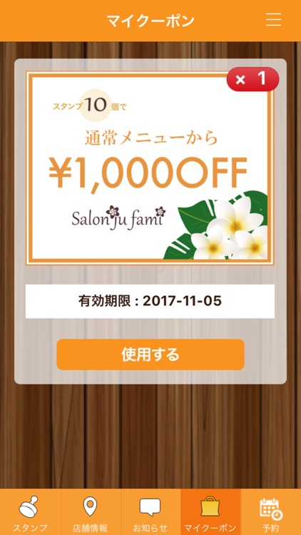 サロンジュファミ公式アプリ screenshot-3